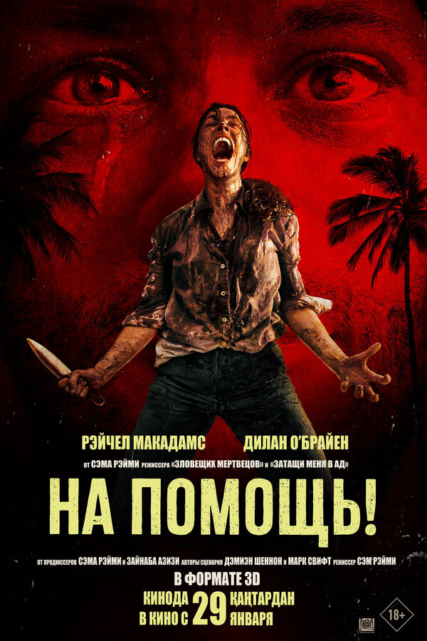 На помощь! сериал 2025 смотреть онлайн бесплатно в хорошем качестве HD